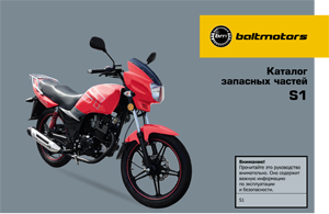 Мотоцикл Baltmotors S1 125